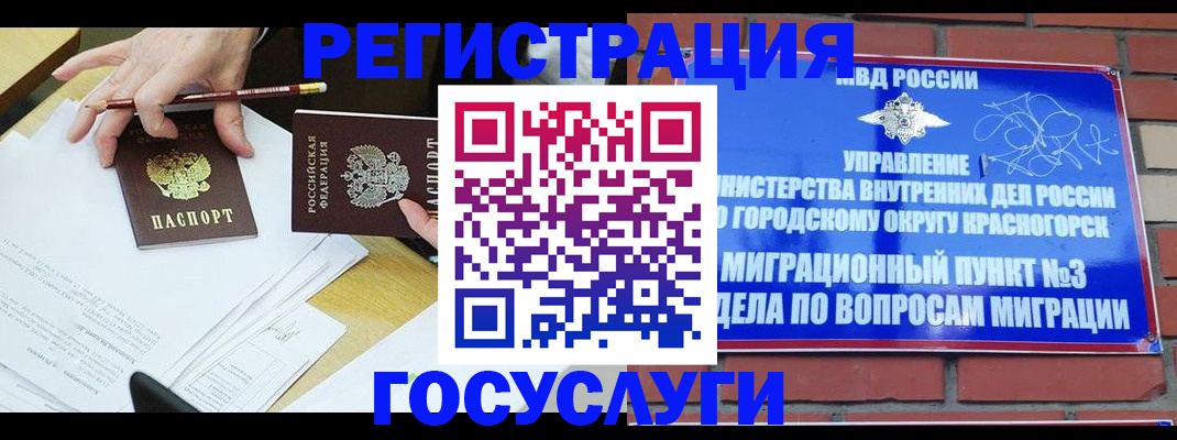 временная регистрация адрес в Краснозаводске