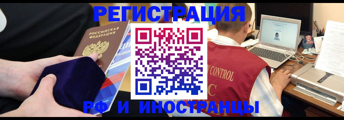 регистрация в Краснозаводске